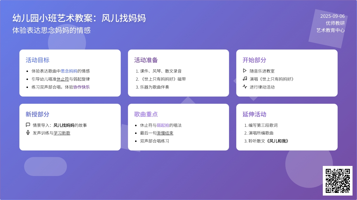 幼儿园小班艺术教案：风儿找妈妈