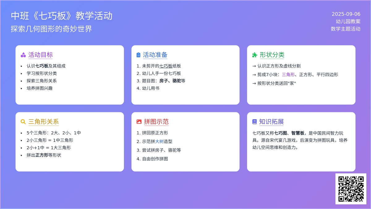 幼儿园中班教案《七巧板》
