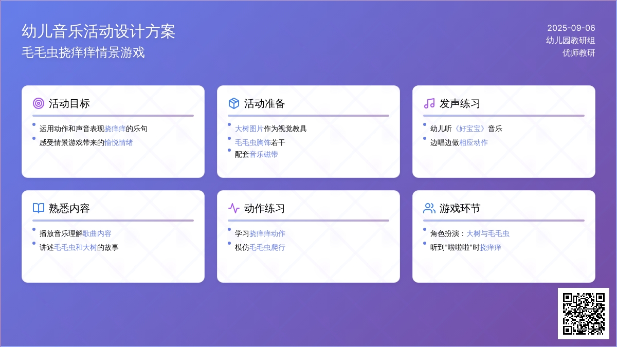 幼儿园音乐游戏《挠痒痒》活动设计