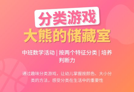 幼儿园中班教案《大熊的储藏室》含反思-幼师课件网