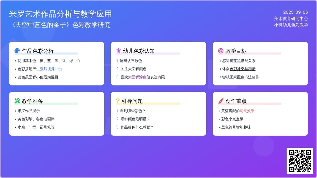 幼儿园小班美术欣赏之色彩：天空中蓝色的金子