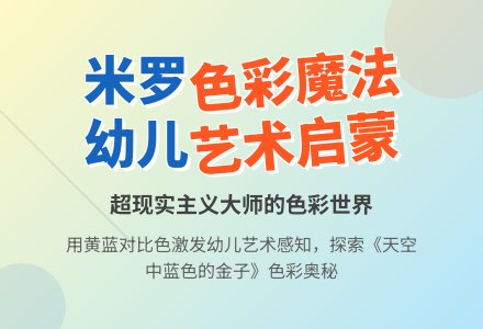 幼儿园小班美术欣赏之色彩：天空中蓝色的金子-幼师课件网