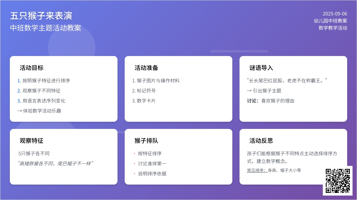 幼儿园中班教案《五只猴子来表演》含反思