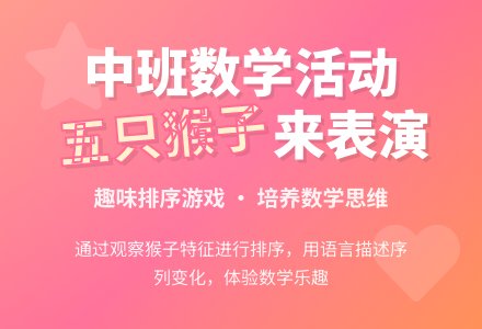 幼儿园中班教案《五只猴子来表演》含反思-幼师课件网