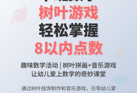幼儿园中班教案《许多树叶在一起》含反思-幼师课件网