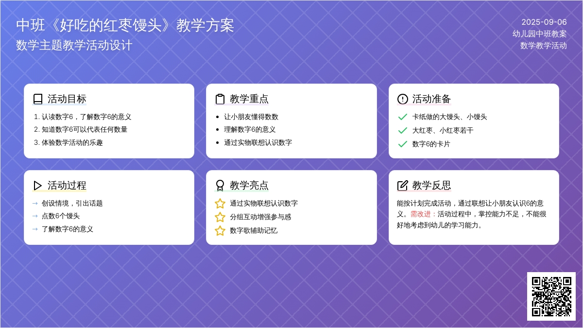 幼儿园中班教案《好吃的红枣馒头》含反思