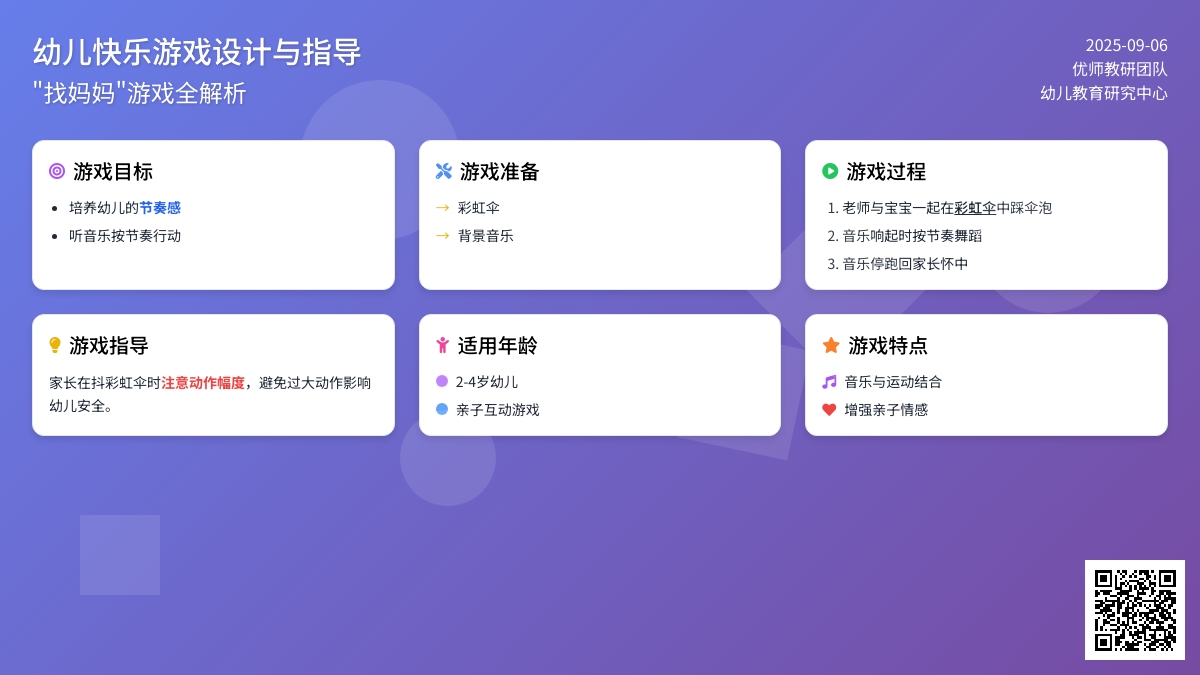 幼儿快乐游戏名称：找妈妈