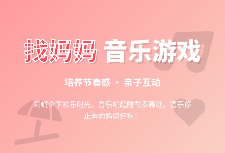 幼儿快乐游戏名称：找妈妈-幼师课件网