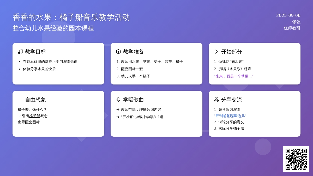 幼儿园小班音乐活动：橘子船