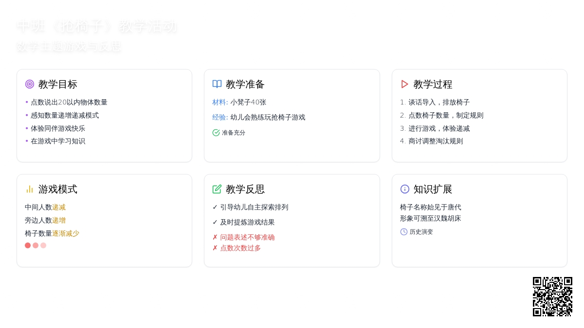 幼儿园中班教案《抢椅子》含反思