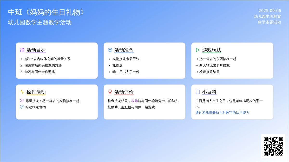 幼儿园中班教案《妈妈的生日礼物》