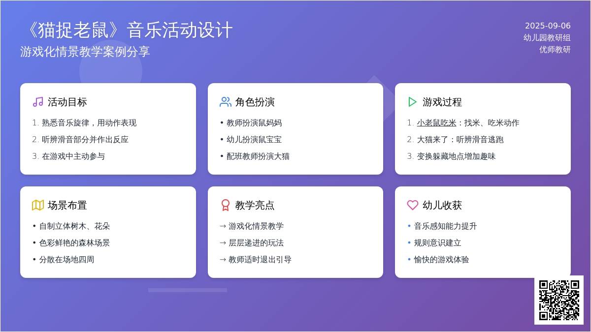 幼儿园小班音乐活动：猫捉老鼠