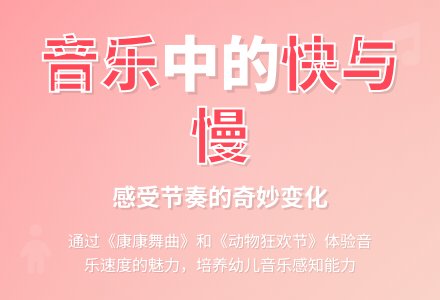 幼儿园小班音乐活动：急匆匆小姐和慢吞吞先生-幼师课件网