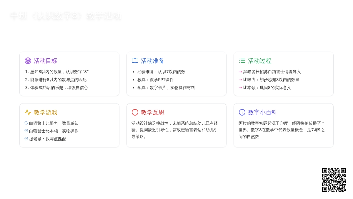 幼儿园中班教案《认识数字8》含反思