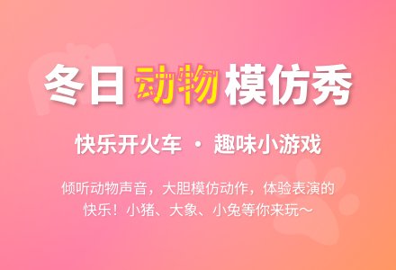 幼儿园小班音乐教案：模仿小动物-幼师课件网