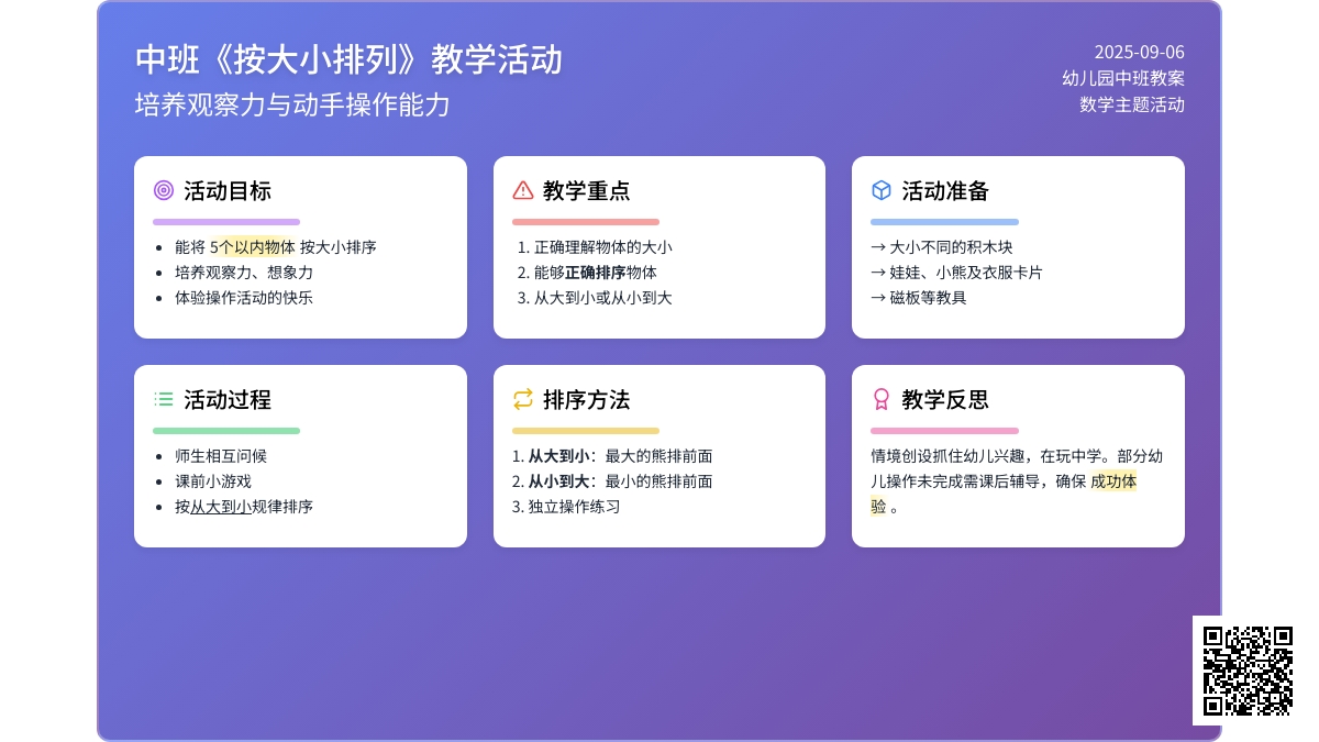 幼儿园中班教案《按大小排列》含反思