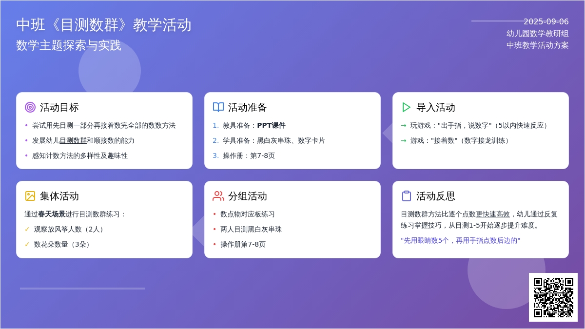 幼儿园中班教案《目测数群》含反思