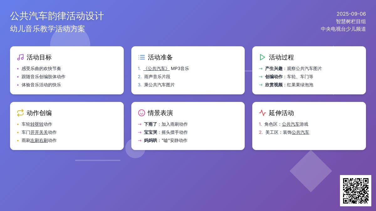 幼儿园小班音乐活动：公共汽车