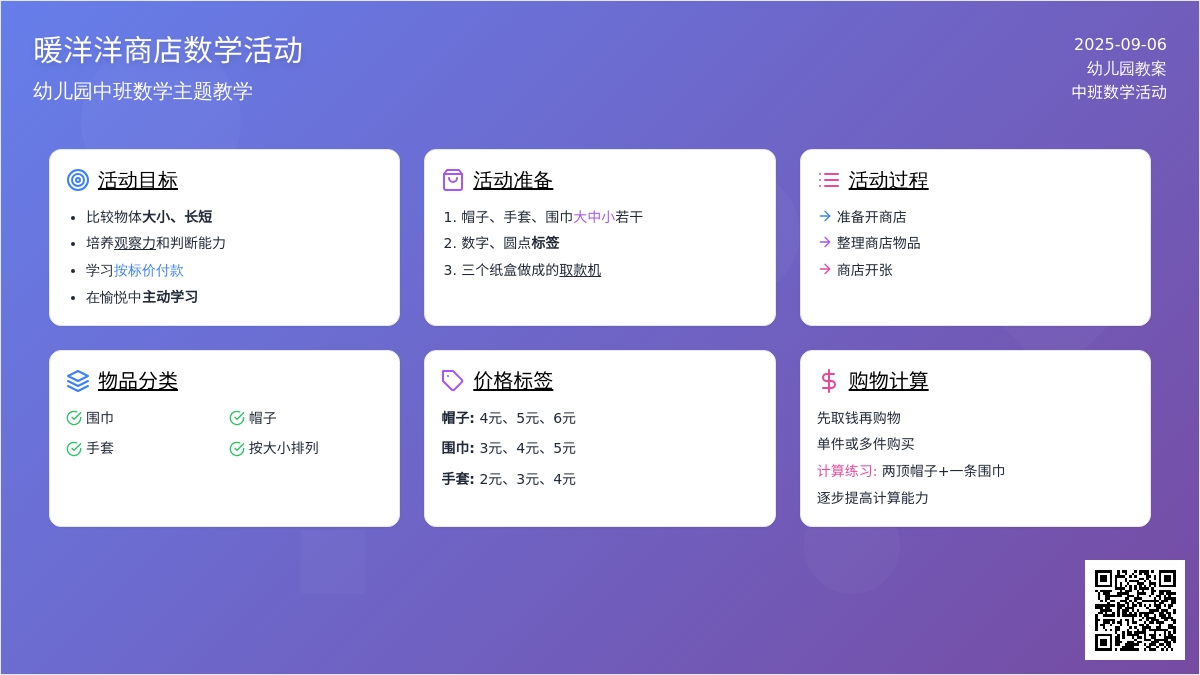 幼儿园中班教案《暖洋洋商店》