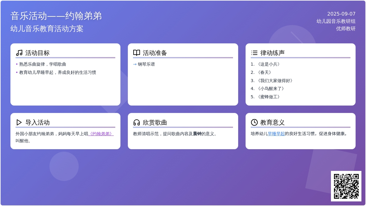 幼儿园小班音乐教案：欣赏活动——约翰弟弟