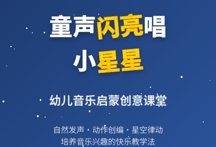 幼儿园小班音乐教案：《闪烁的星星》-幼师课件网