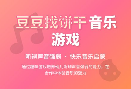 幼儿园小班音乐游戏：豆豆找饼干-幼师课件网