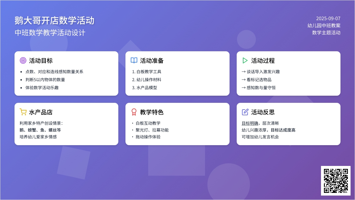幼儿园中班教案《鹅大哥开店》含反思