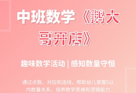 幼儿园中班教案《鹅大哥开店》含反思-幼师课件网