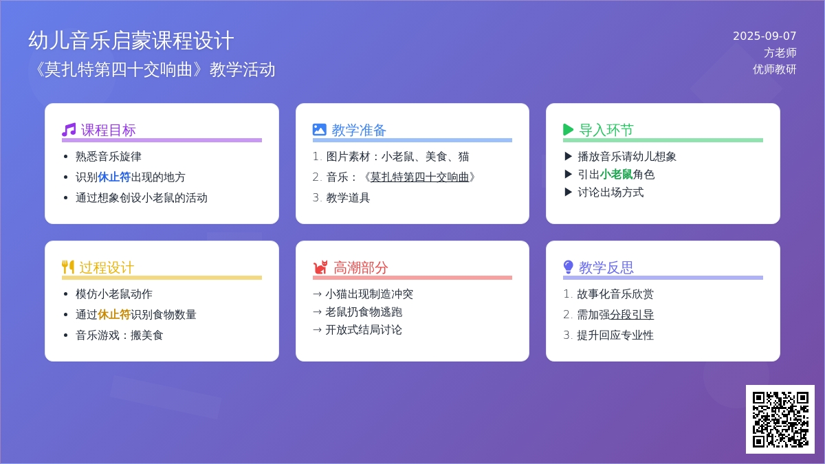 幼儿园小班音乐活动：老鼠找食物
