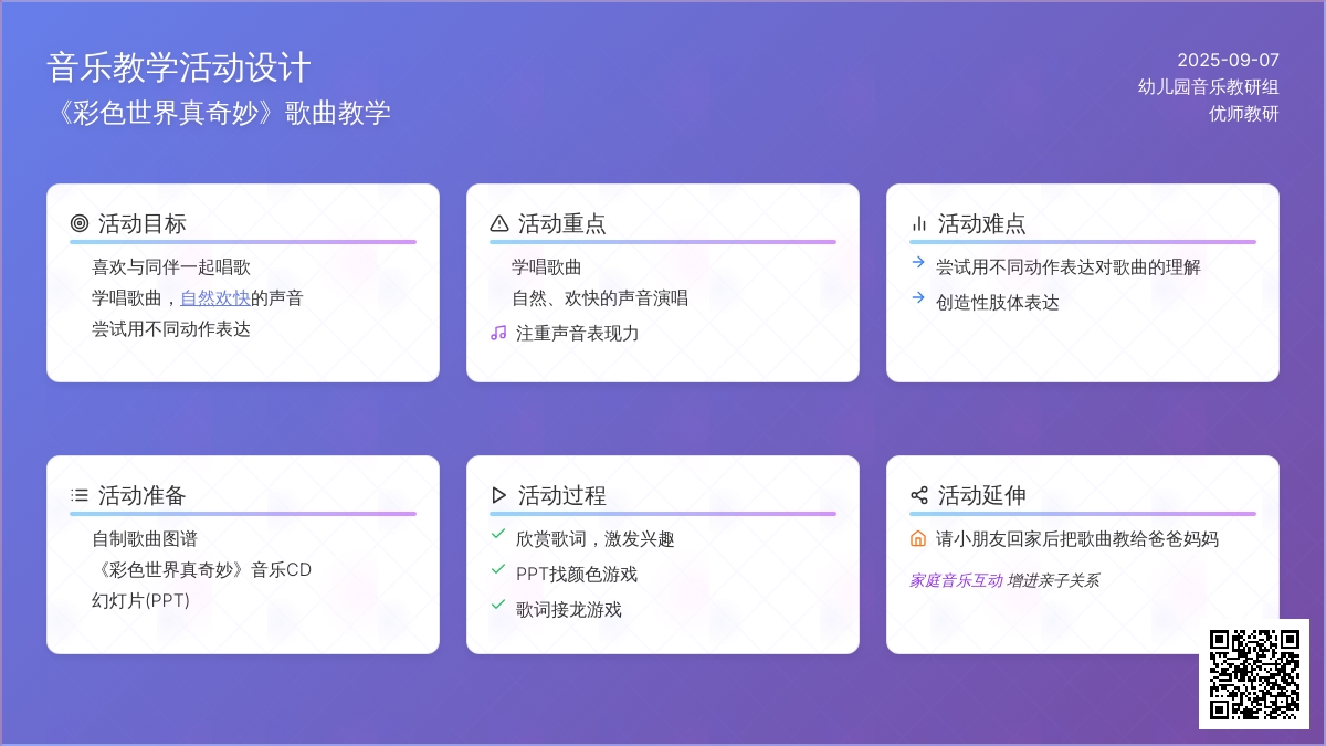 幼儿园小班音乐教案：彩色世界真奇妙