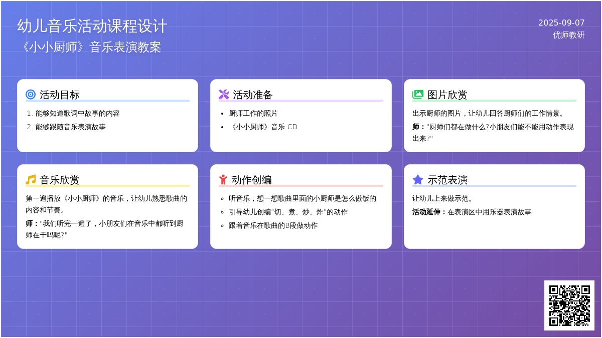 幼儿园音乐教案：神奇的小厨师