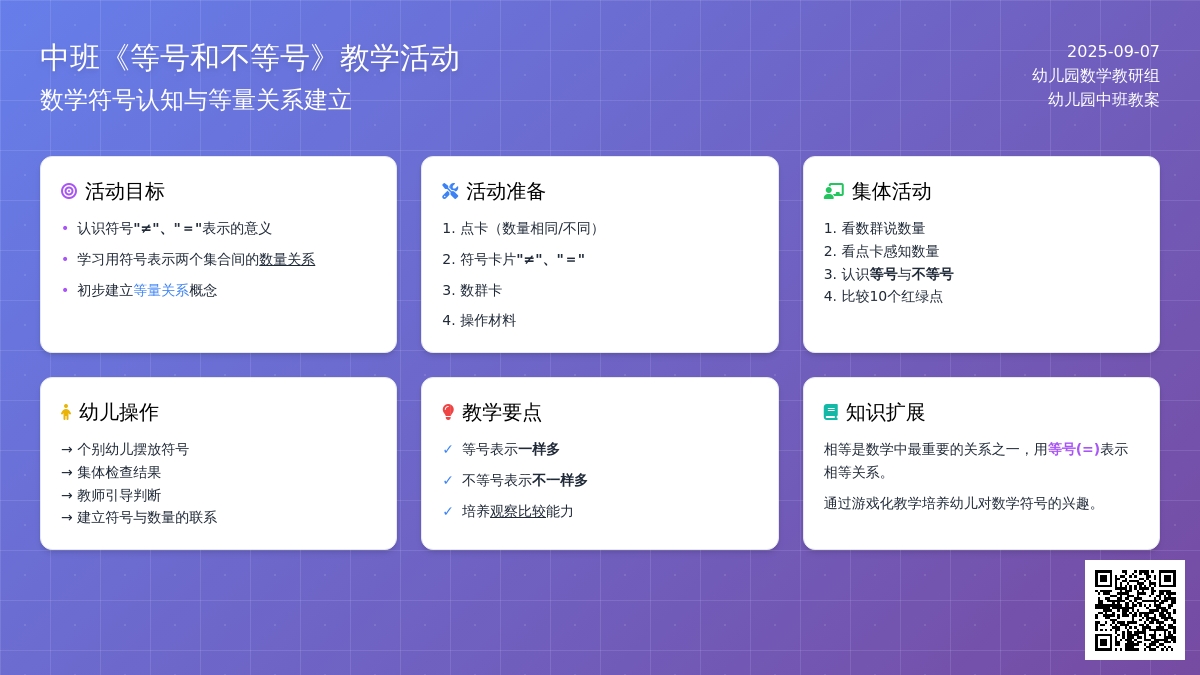 幼儿园中班教案《等号和不等号》