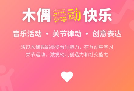 幼儿园小班音乐活动：木偶人跳舞-幼师课件网