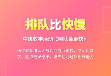 幼儿园中班教案《哪队会更快》含反思-幼师课件网