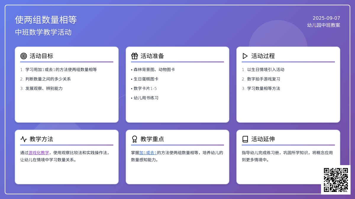 幼儿园中班教案《使两组数量相等》