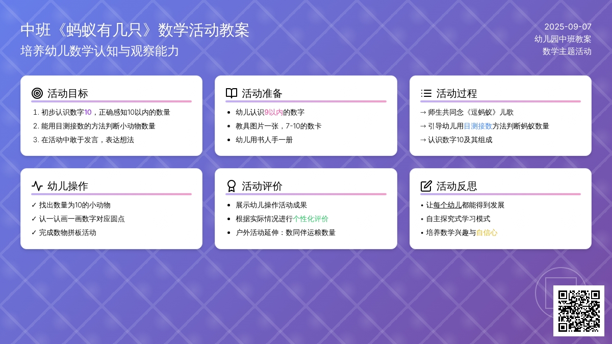 幼儿园中班教案《蚂蚁有几只》含反思