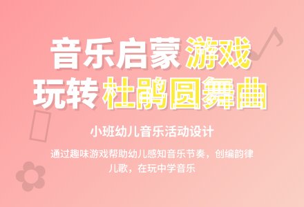 幼儿园小班韵律活动：蝴蝶找花-幼师课件网