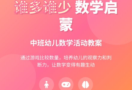幼儿园中班教案《谁多谁少》含反思-幼师课件网