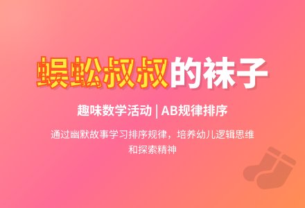 幼儿园中班教案《蜈蚣叔叔的袜子》含反思-幼师课件网