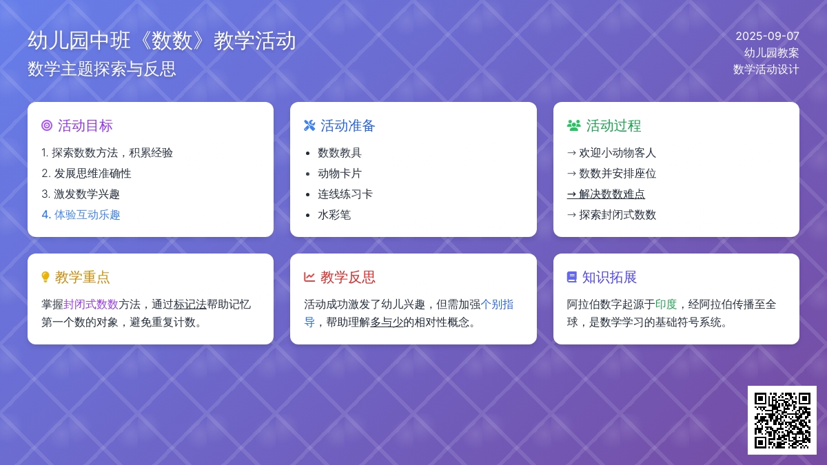 幼儿园中班教案《数数》含反思