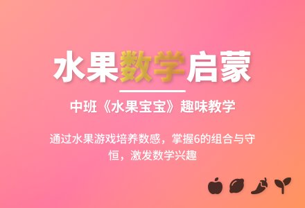 幼儿园中班教案《水果孩子》含反思-幼师课件网