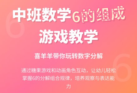 幼儿园中班教案《6的形成》含反思-幼师课件网