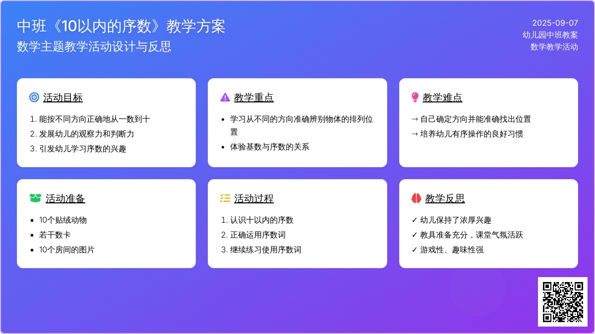 幼儿园中班教案《10以内的序数》含反思
