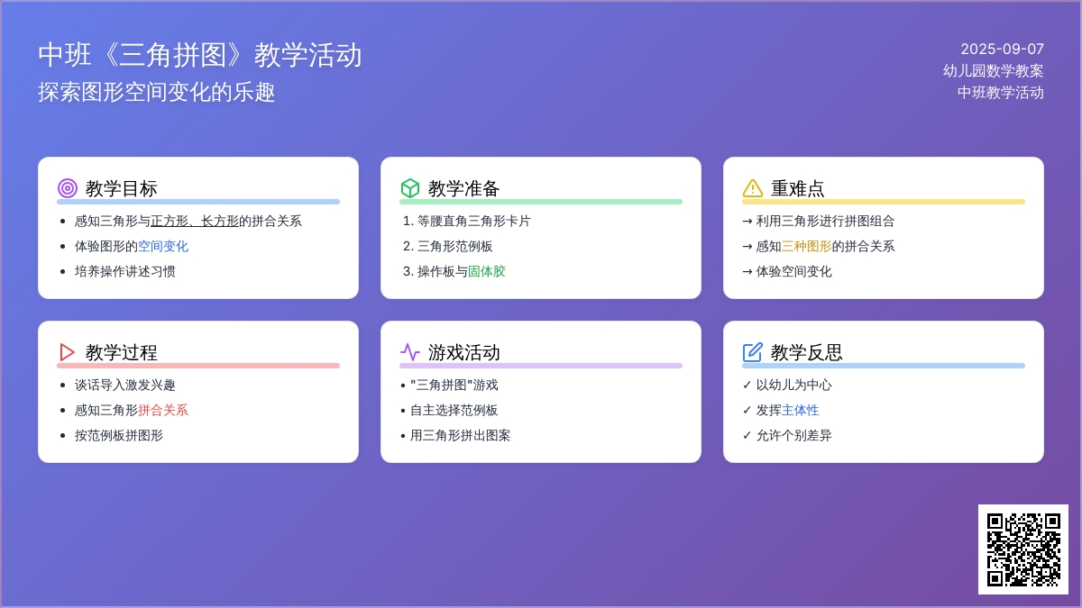 幼儿园中班教案《三角拼图》含反思