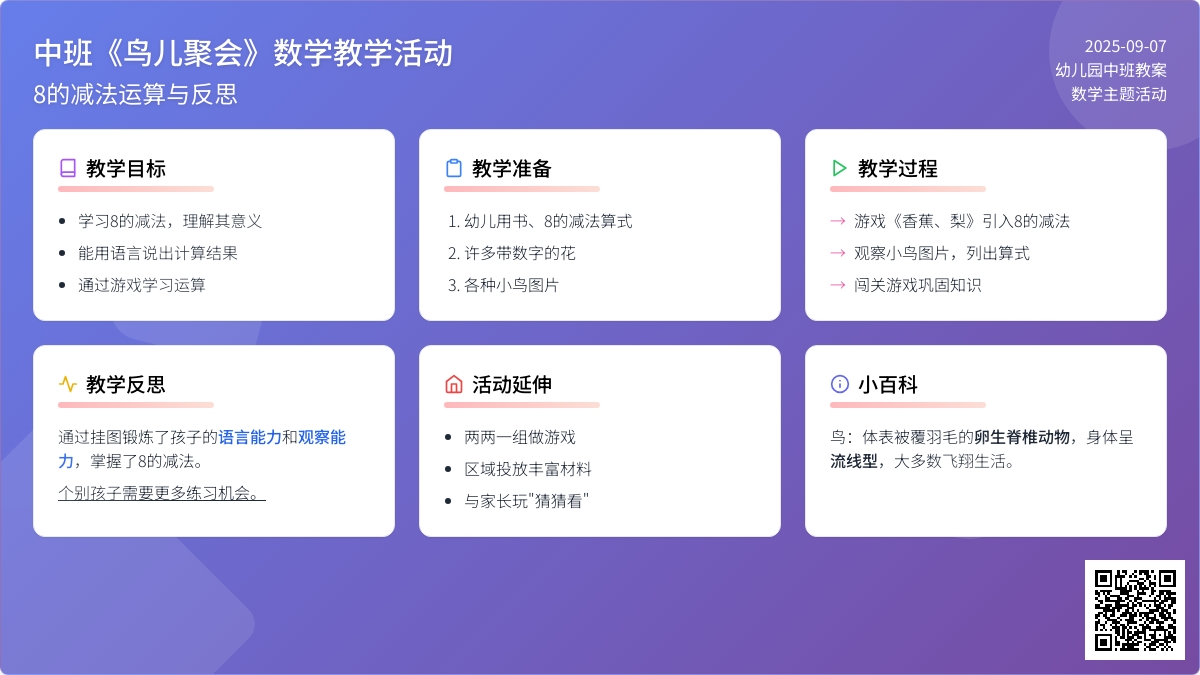 幼儿园中班教案《鸟儿聚会》含反思