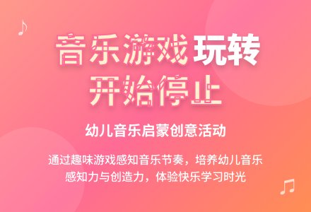 幼儿园小班音乐教案：开始和停止-幼师课件网