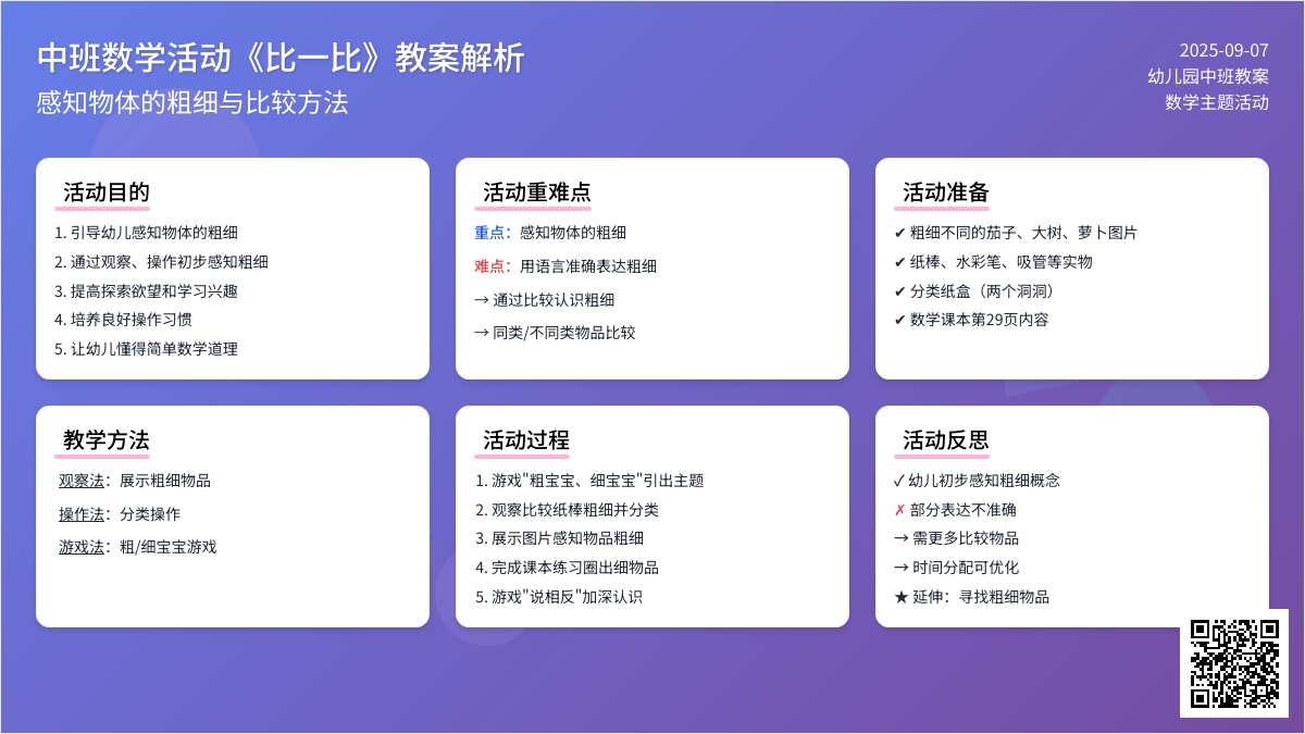 幼儿园中班教案《比一比》含反思
