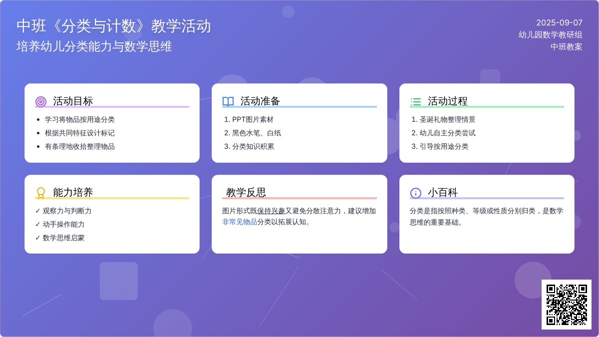 幼儿园中班教案《分类与计数》含反思