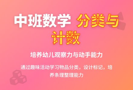 幼儿园中班教案《分类与计数》含反思-幼师课件网