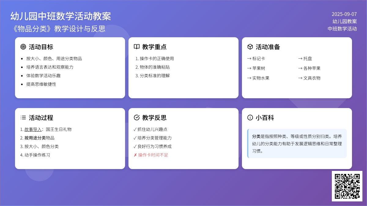 幼儿园中班教案《物品分类》含反思